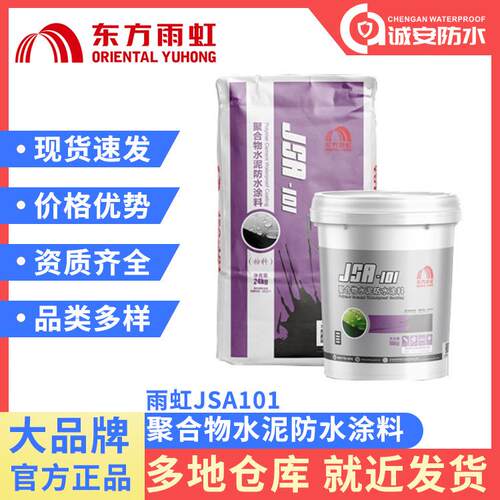 雨虹jsa101聚合物水泥防水涂料灰色双组份墙地通用卫生间防漏材料