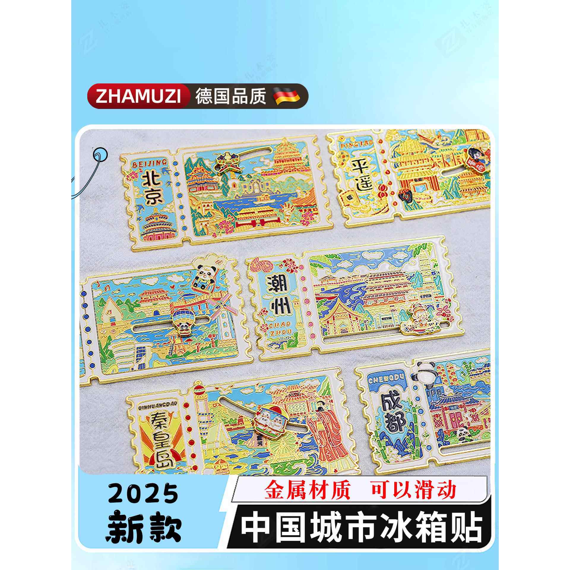 德国冰箱贴中国城市票根金属强磁风景上海北京杭州青岛旅游纪念