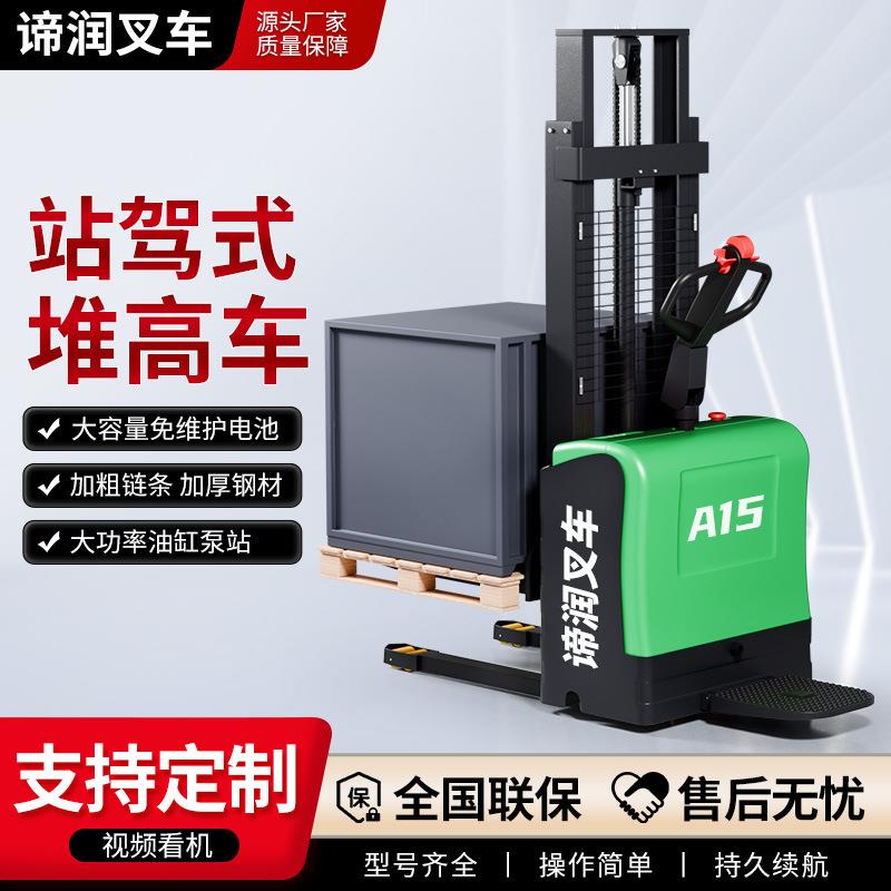 电动堆高车1.5吨站驾式堆垛车升降平衡全自动装卸托盘升高车2吨