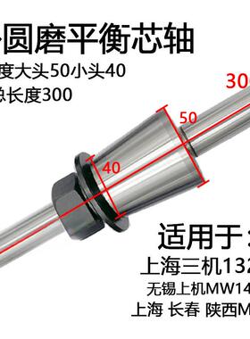 M1432AM1磨420795M14320M131砂轮平衡芯轴M132BW1332外圆床配件