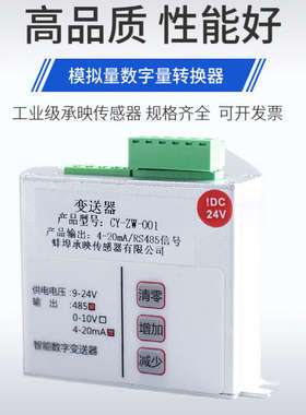 精密称重压力变送器电流电压测力4-20ma0-5V拉力放大器HZC-110