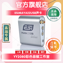 ESI MAYA22USB玛雅22声卡笔记本USB外置电脑独立外接录音K歌直播