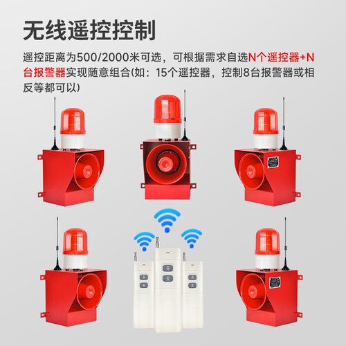 YS-05AY程联率动无线遥控工业声光报远YS-05AY警大功语音报器警喇