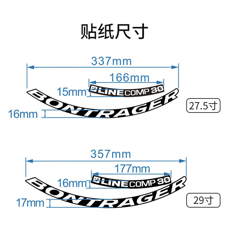 棒槌哥2020Bontrager Line Comp 30山地自行车轮组贴车圈改色贴纸