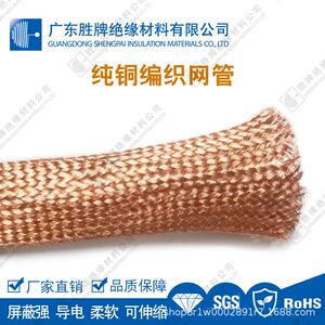 厂家直销纯铜/镀锡铜编织网管 耐磨伸缩防电磁干扰 线束屏蔽接地
