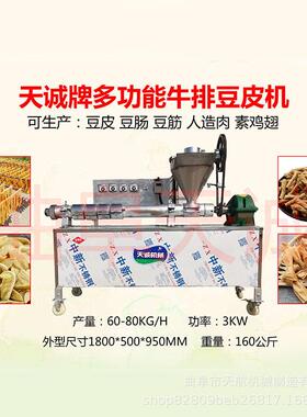 家用干面皮机 多功能干凉皮机 多功能素鸡翅机 可来厂