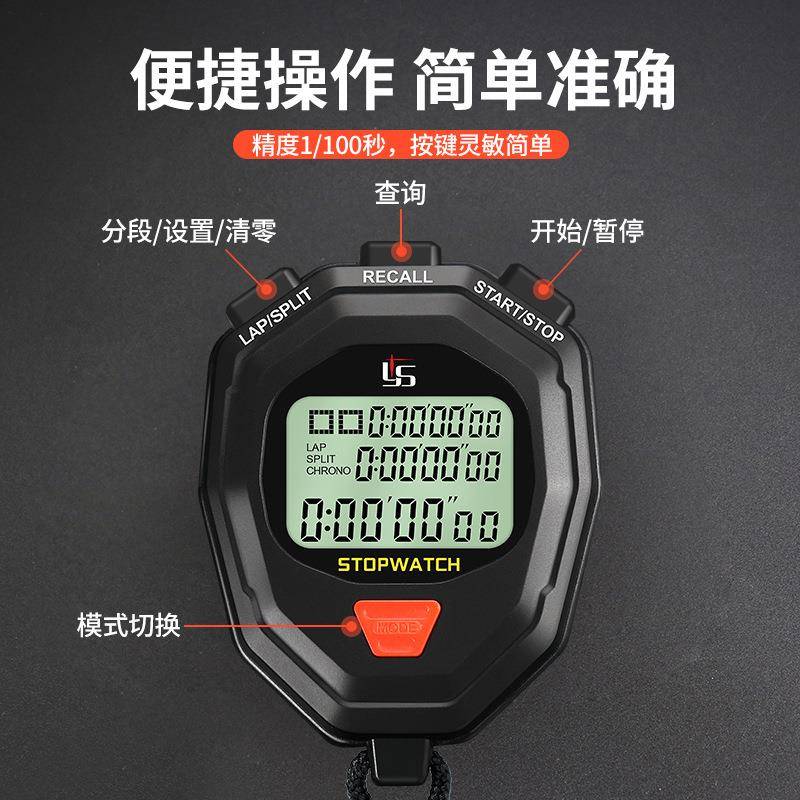 弈圣多功能秒表计时器田径训练跑步健身裁判锻炼码表