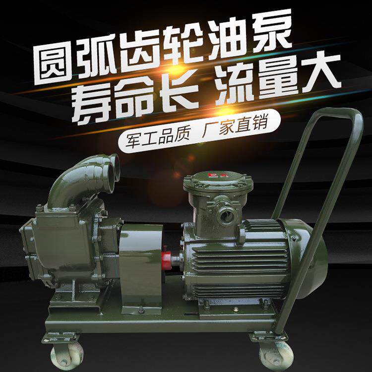 军华YHCB圆弧齿轮泵防爆高扬程大流量自吸抽油泵大功率柴油倒油泵