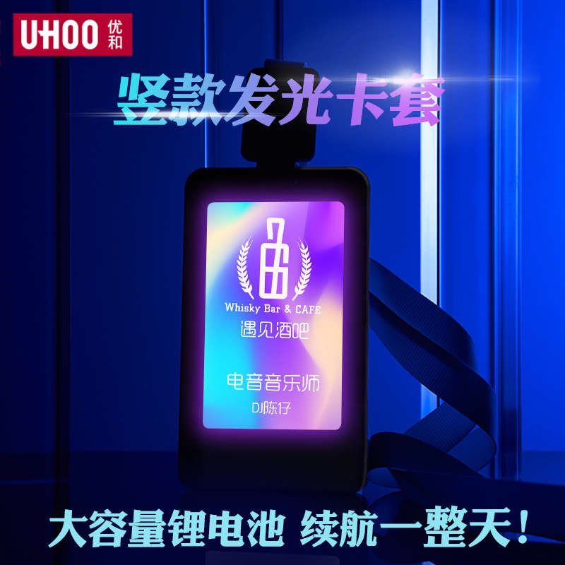 优和led高档发光胸牌酒吧夜店夜场代驾闪光工作牌员工证件卡套工