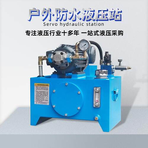 厂家直供成套非标液压站总成节能液压泵站室外工作防水液压系统