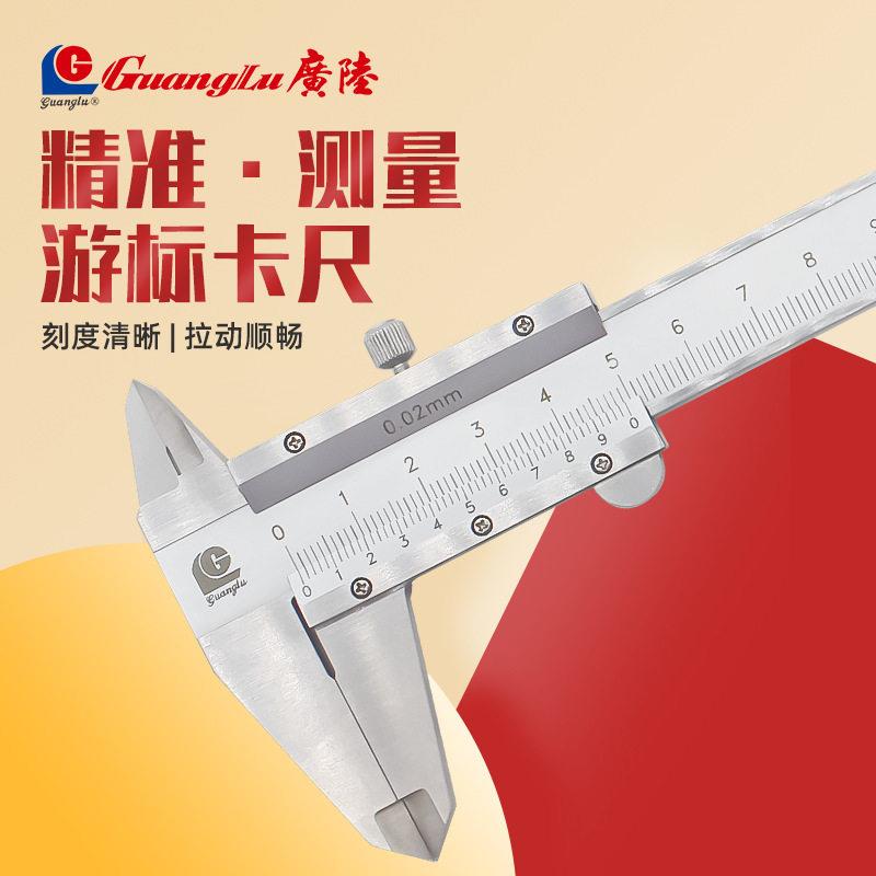 桂林广陆游标卡尺精度工业级机械不锈钢加长爪卡尺四用深度150