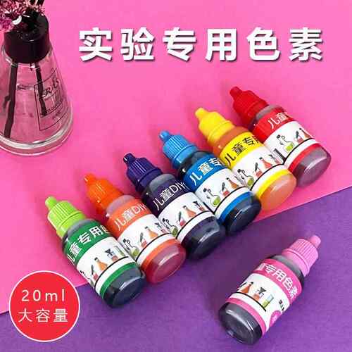 儿童科学实验套装色素食品级颜色液体彩虹水颜料调色手工制作专用
