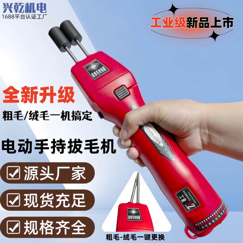 拨脱毛机去拔毛神器鸡毛鸭毛电动杀鸭鹅专用拔毛器鸭毛手持家商用
