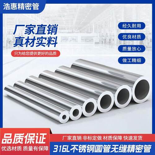 316L不锈钢圆管无缝卫生管精密管厚壁工业管毛细管可抛光非标零切