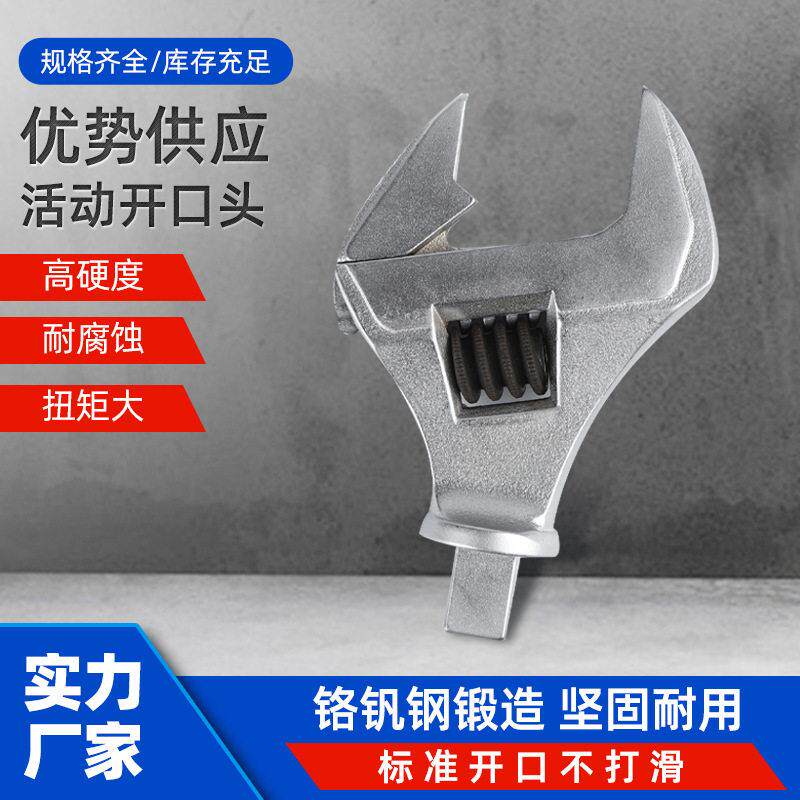 活动开口头9*12/14*18扳手可换活动开口头活络头0-305-45开口头