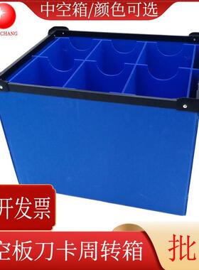 PP塑料中空板刀卡箱中空板骨架箱简易蓝色中空板周转箱收纳箱优惠