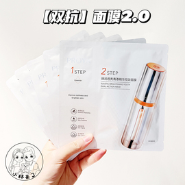 10片打包价!珀莱雅双抗面膜，2.0版补水保湿提亮肤色一片就搞定