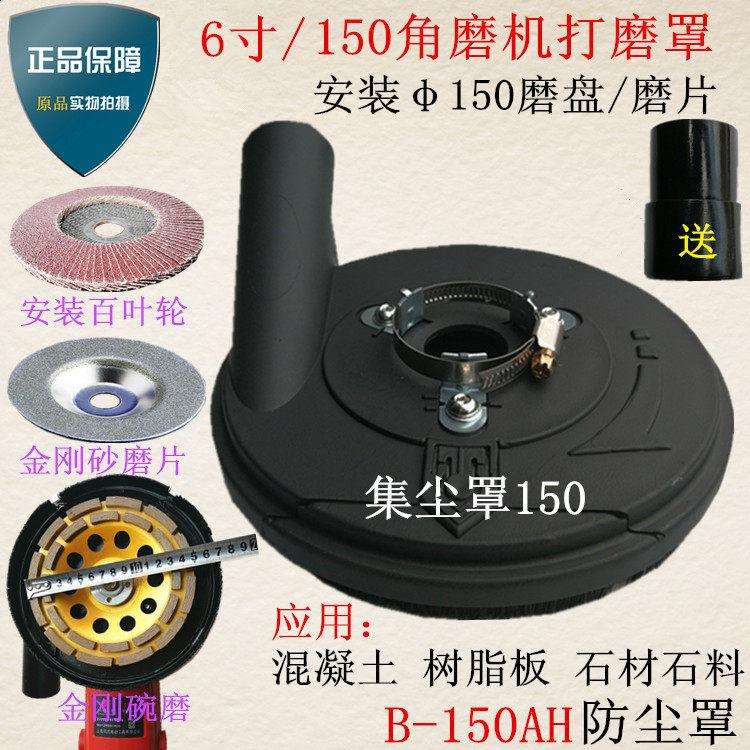 150角磨机防尘罩 6寸磨光机无尘罩 混凝土无尘打磨罩抛光机集尘罩