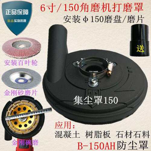 150角磨机防尘罩 6寸磨光机无尘罩 混凝土无尘打磨罩抛光机集尘罩