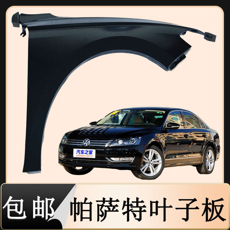适用于12-21大众帕萨特左右侧叶子板帕萨特原装翼子板烤漆钣金件
