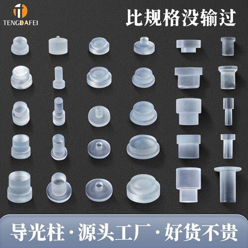 阶梯型亚克力导光柱 PC导光帽透明设计 LED贴片导光指示灯柱