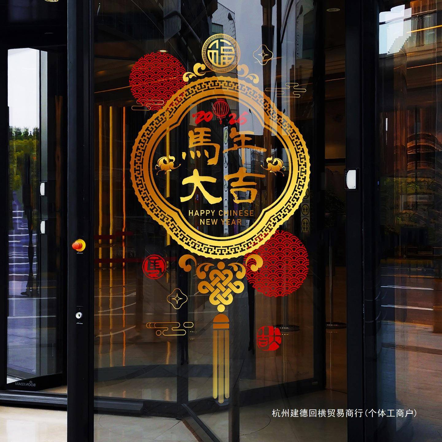 马年中国33989951结剪纸玻璃电贴意静镂围空感氛新春美创学装饰贴