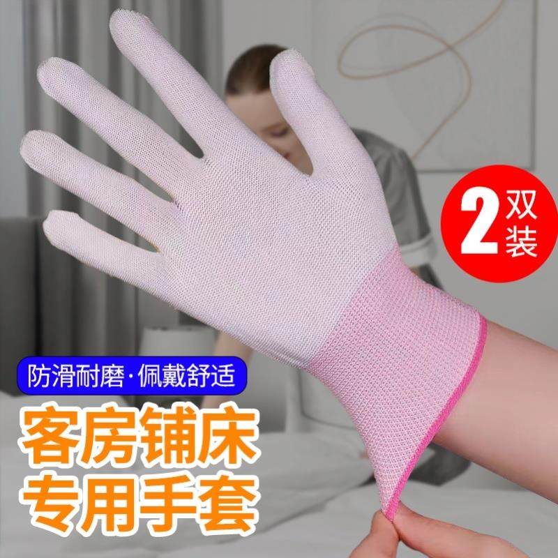 酒店客房客房铺床专用手套保洁打扫搞卫生前台服务员清洁清扫房间
