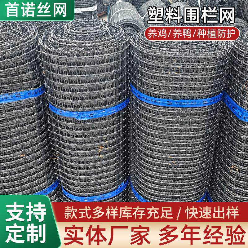 围栏网养鸡养鸭护栏网养禽专用养殖塑料围栏网环保材质种植业围栏