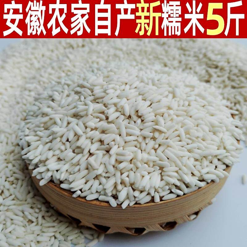 新米5斤安徽特产凤台雪合长粒糯米散装新鲜纯白江米酒酿包粽子米