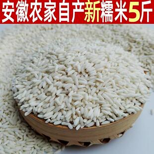 旗舰店新米5斤安徽特产凤台雪合长粒糯米散装新鲜纯白江米酒酿包