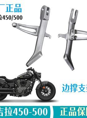奔达金吉拉450边撑支架驻车侧支架BD500机车脚架单撑原厂配件