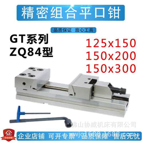 GT系列精密组合平口钳175x300精密台虎钳mc组合台虎钳7寸机用虎钳