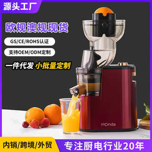 蒙达榨汁机原汁机家用大口径渣汁分离果汁杯批发礼品欧规英规澳规
