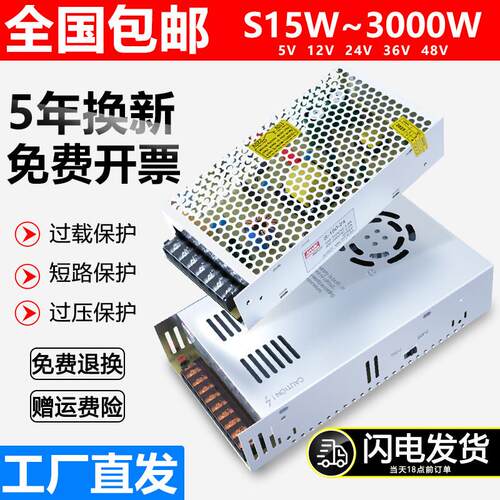 明伟开 关电源24V模块220V转12V10A20A监控120W350W转换变压配接