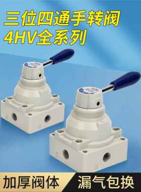 气动手转阀三位四通4HV230-08 4HV330-10 4HV430-15控制阀手扳阀