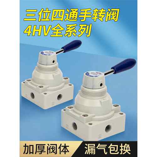 气动手转阀三位四通4HV230-08 4HV330-10 4HV430-15控制阀手扳阀