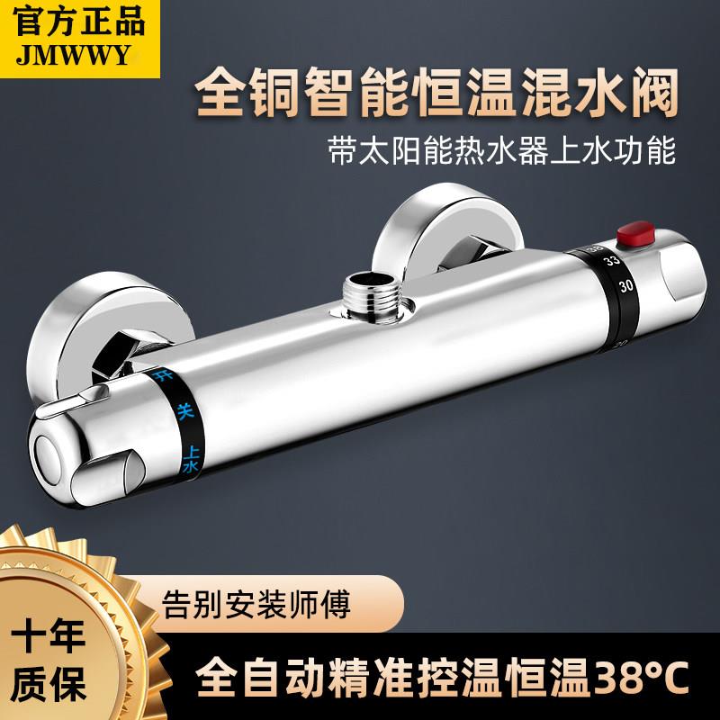 恒温混水阀冷热淋浴水龙头太阳能热水器专用恒温阀自动控温混合阀
