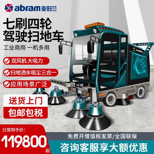 亚伯兰YBL-DP3000A大型七刷四轮驾驶式扫路车清扫宽度3米工业商用