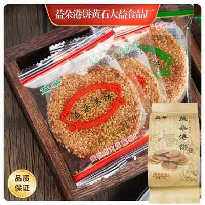 益朵港饼正宗黄石港饼湖北特产早餐饼老人零食芝麻饼270克礼包