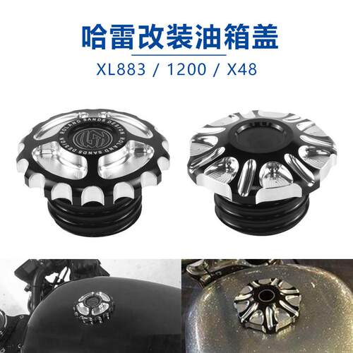 适合哈雷XL883 1200 X48 改装CNC油箱盖 RSD油箱盖 360度旋转盖面