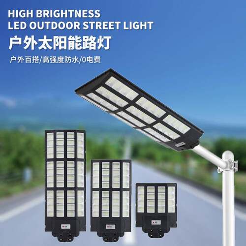 Highpowersolaroutdoorstreetlight人体感应一体化LED路灯
