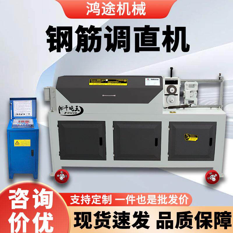 YGT4-12豪华款全自动钢筋调直机钢筋数控圆钢螺纹钢钢筋校直机