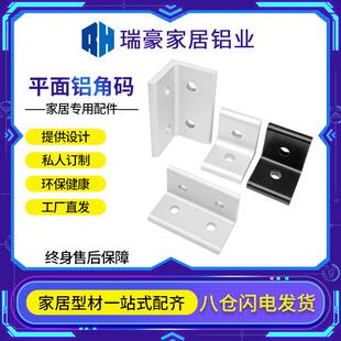 垂直角件平面角码连接件铝型材20/3030/4040直角90度挤压DIY配件