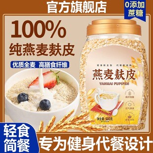 澳洲原味纯燕麦麸皮官方旗舰店正品无添加蔗糖高膳食纤维燕麦麸皮