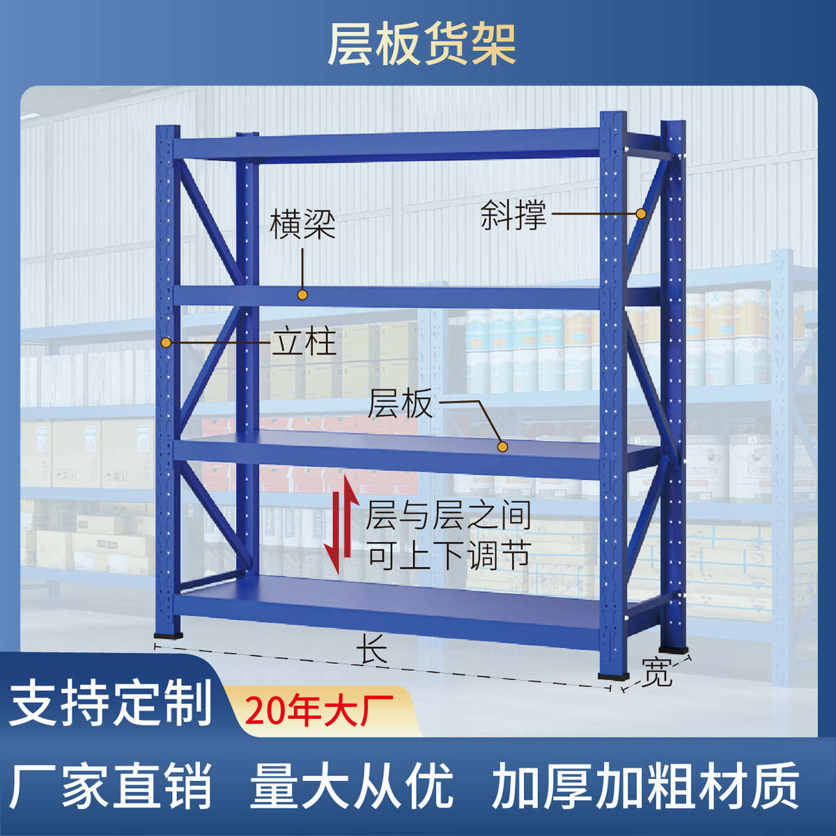 仓储货架置物架仓库加厚重型货物架多层多功能家用铁架子厂家批发