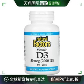 香港直发naturalfactors维生素d3片保护骨骼健康90片