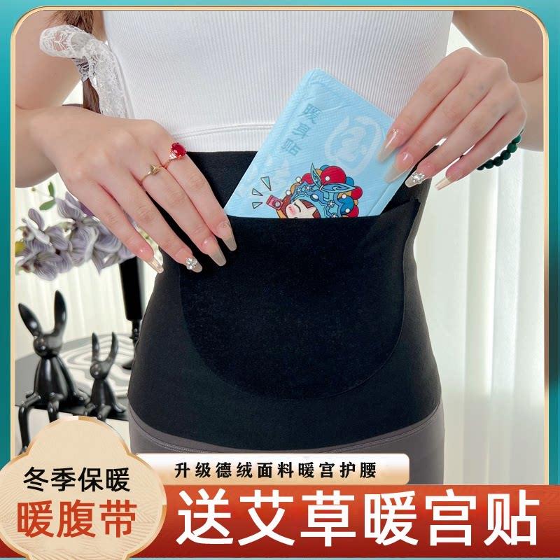 保暖宫护腰带兜加口袋腰腹部弹力带护肚子防着凉德绒睡觉放暖宝宝