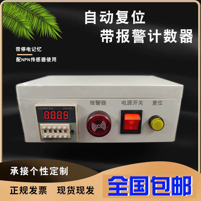 自动覆位带报警功能计数器流水线 线冲床印刷感应磁铁金属光电记