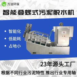 叠螺机201型叠螺式污泥脱水机医院污水处理设备402型叠螺脱泥机