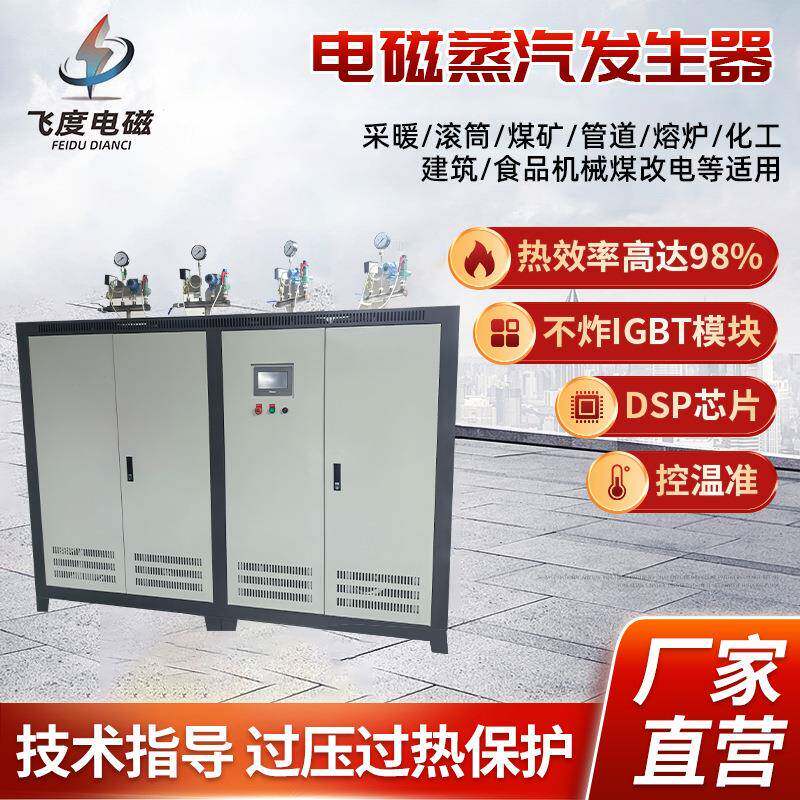 电磁蒸汽锅炉60-80-100-120KW电加热电磁蒸汽发生器蒸煮酿酒洗涤